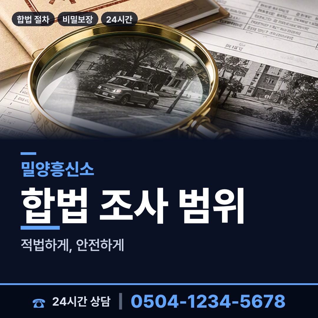 밀양 초동면 위자료증거 상담 안내