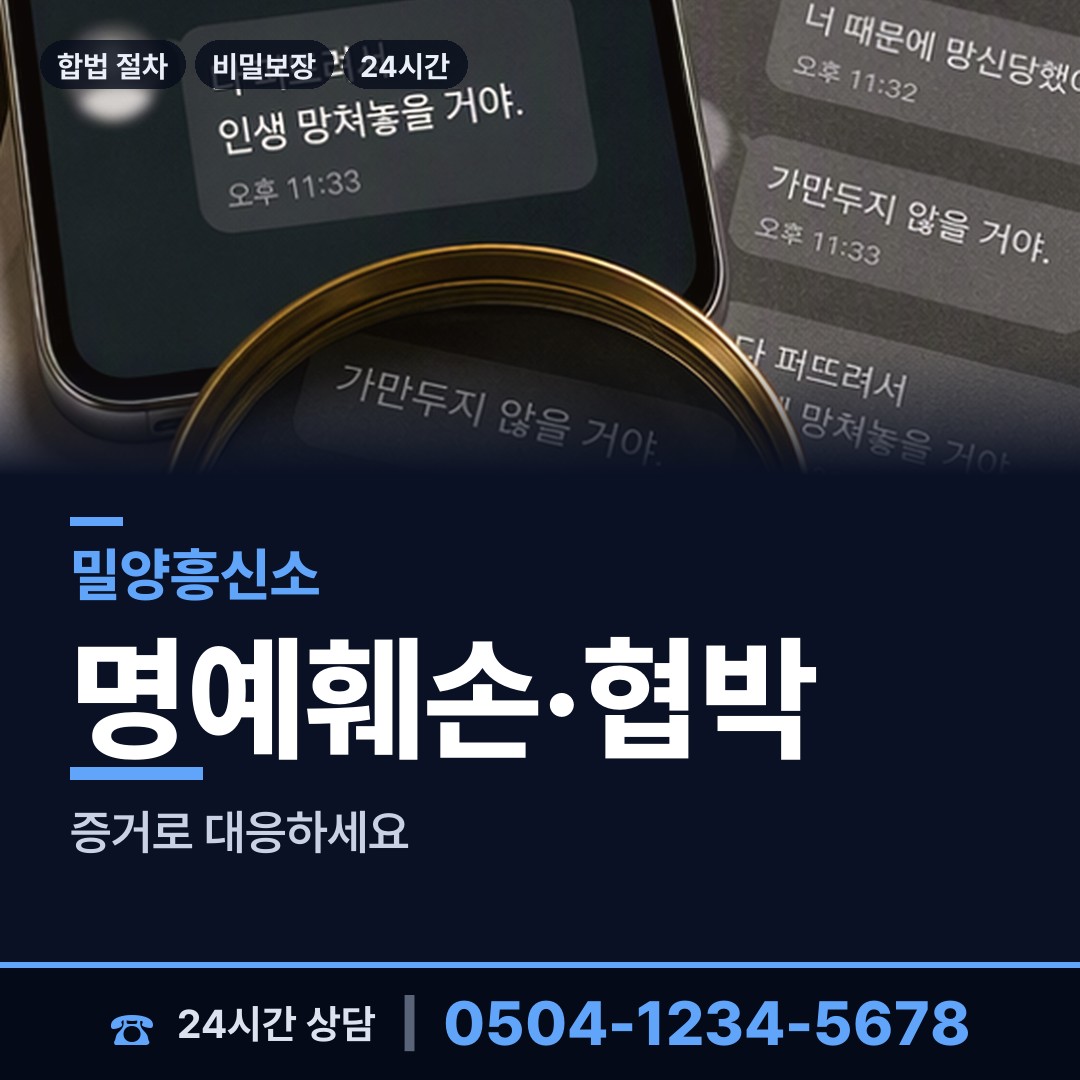 밀양 초동면 배경조사 상담 안내