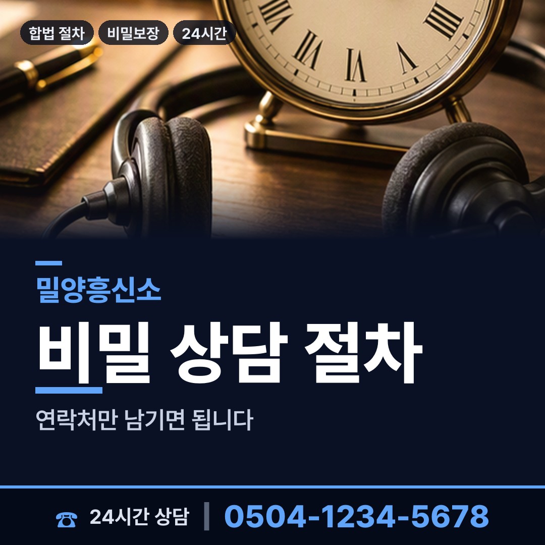 밀양 초동면 경쟁사조사 상담 안내