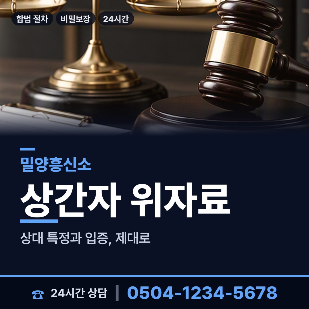 밀양 초동면 야간조사 상담 안내